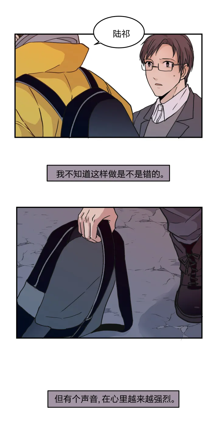 42 困兽的悲鸣 第11页