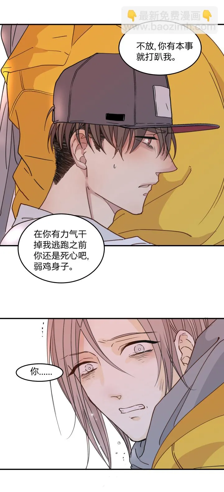 42 困兽的悲鸣 第20页