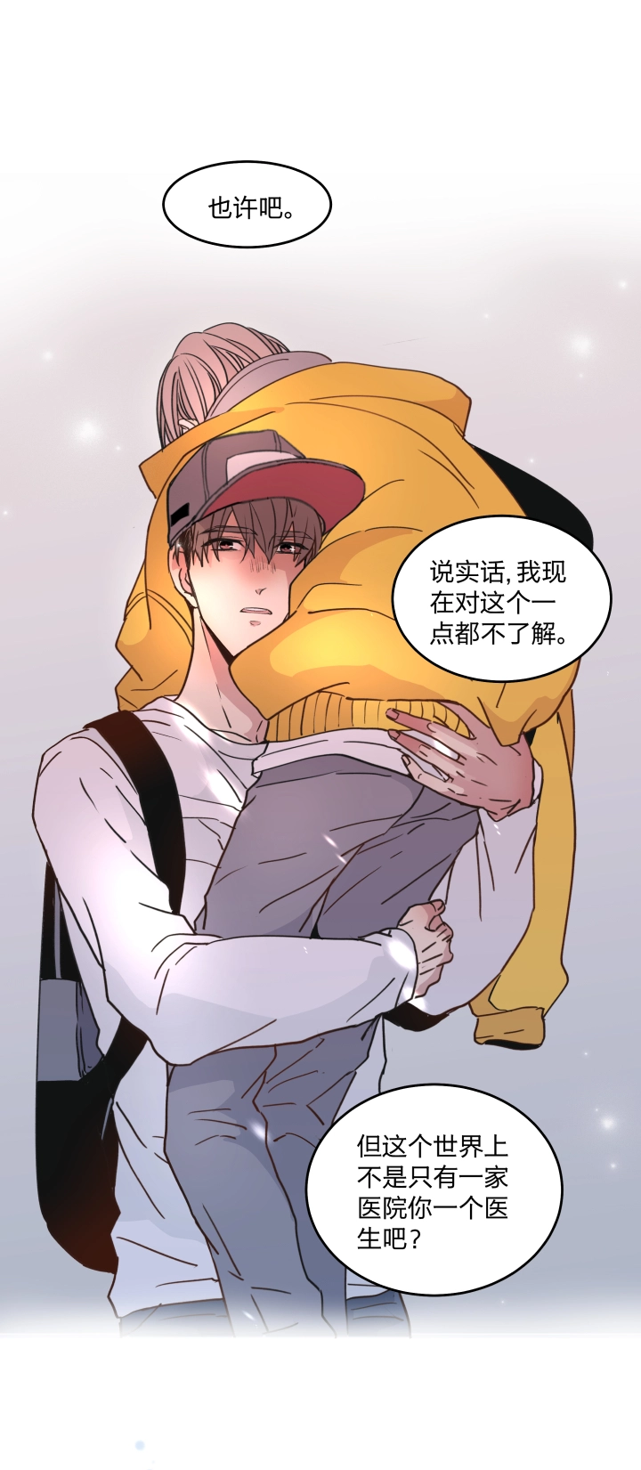 42 困兽的悲鸣 第22页