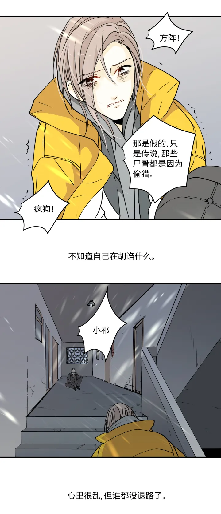 43 坟场 第3页