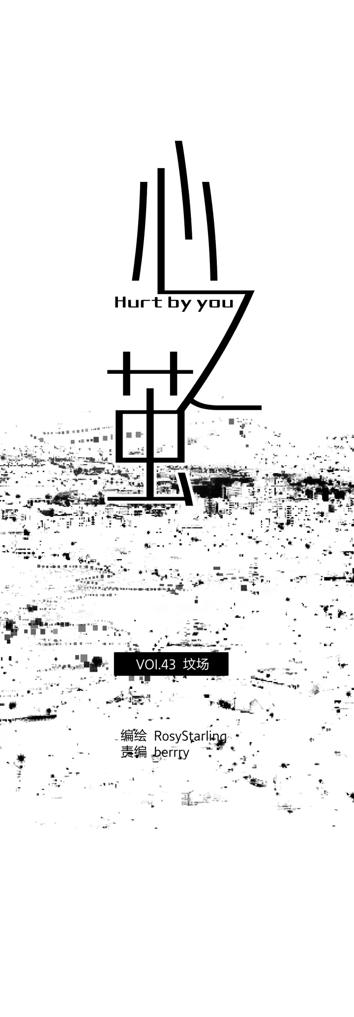 43 坟场 第7页