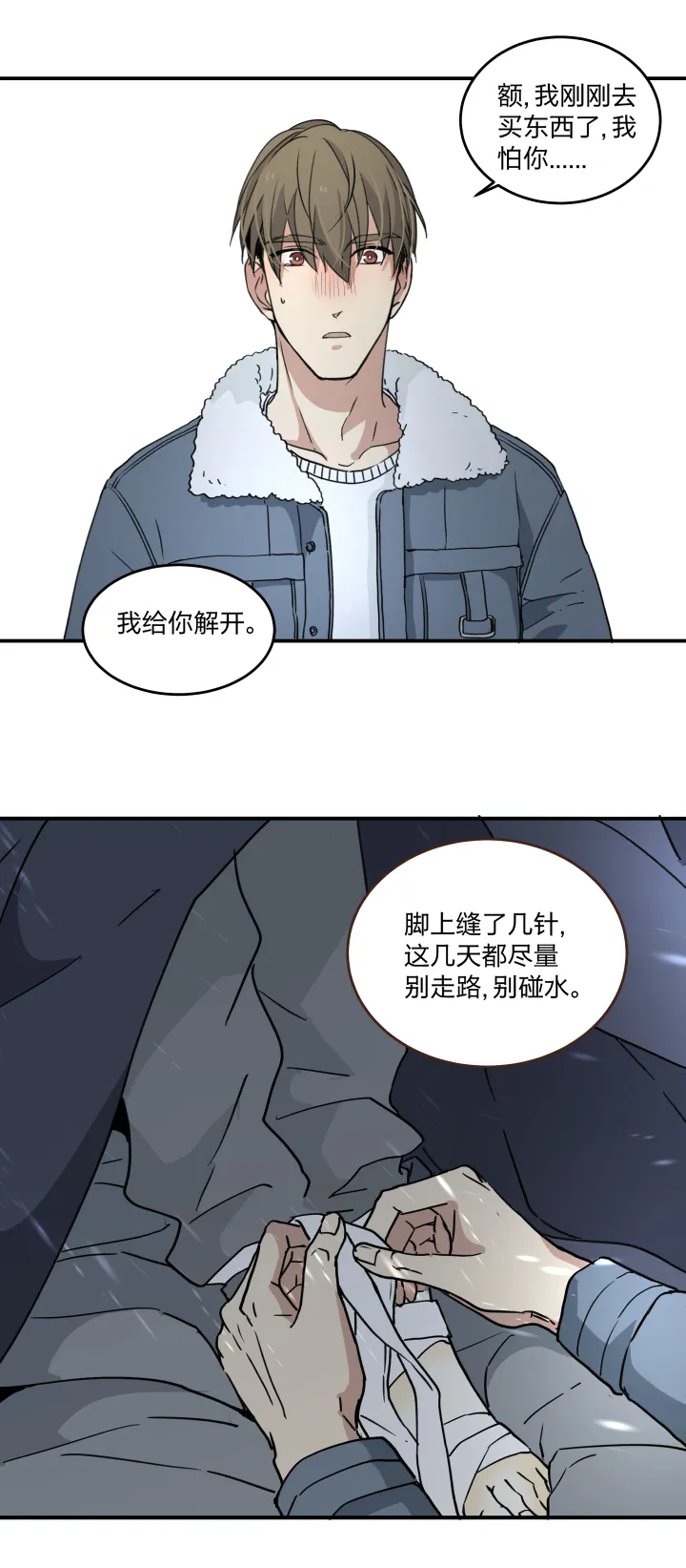 44 无措 第2页