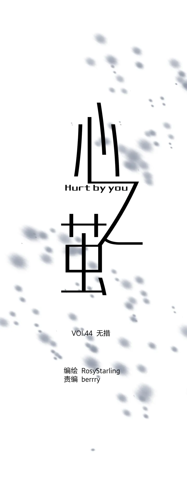 44 无措 第7页