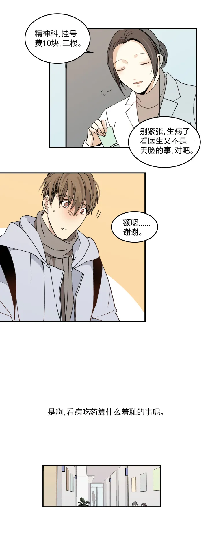 46 知道该怎么做的人 第3页
