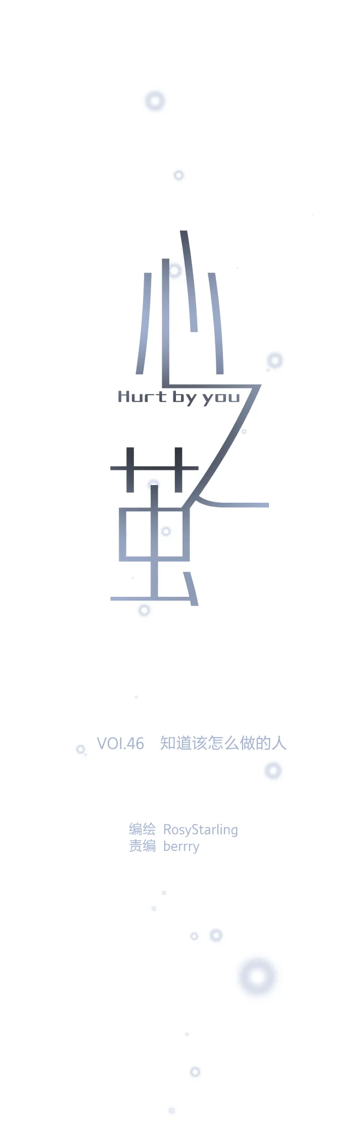 46 知道该怎么做的人 第5页