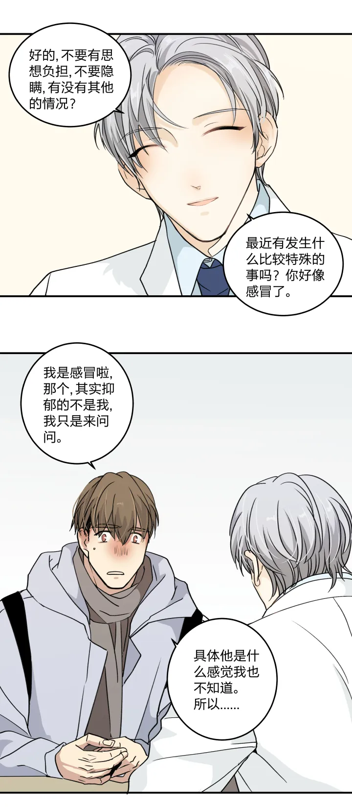 46 知道该怎么做的人 第8页