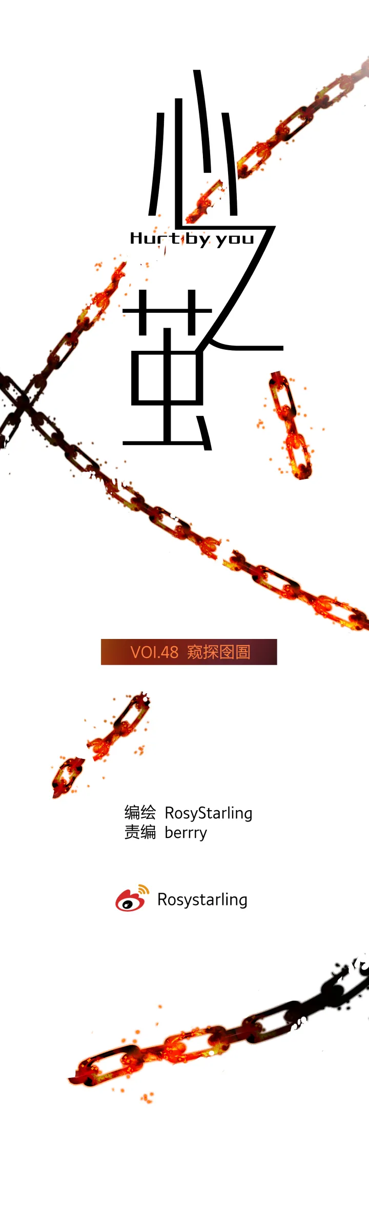 48 窥探囹圄 第3页
