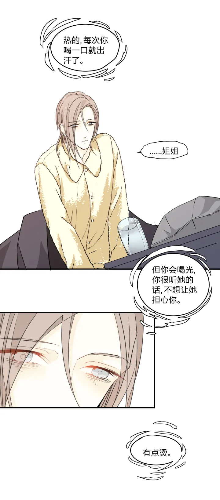 48 窥探囹圄 第13页