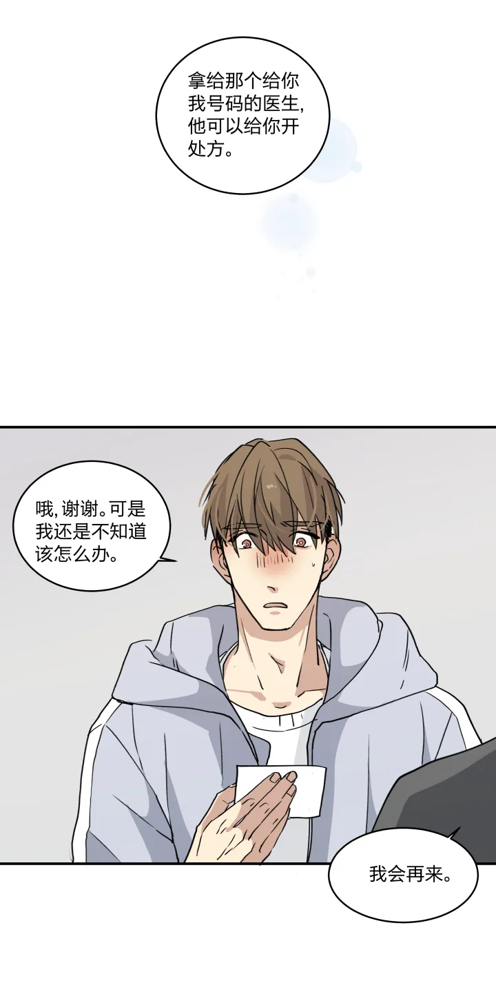 48 窥探囹圄 第20页
