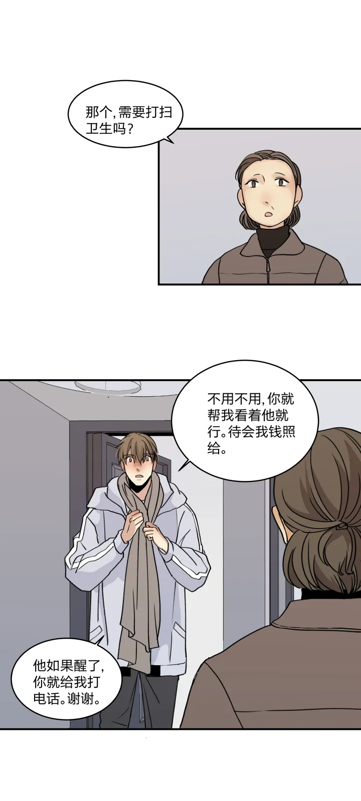 49 身处深渊，触碰黑暗 第2页