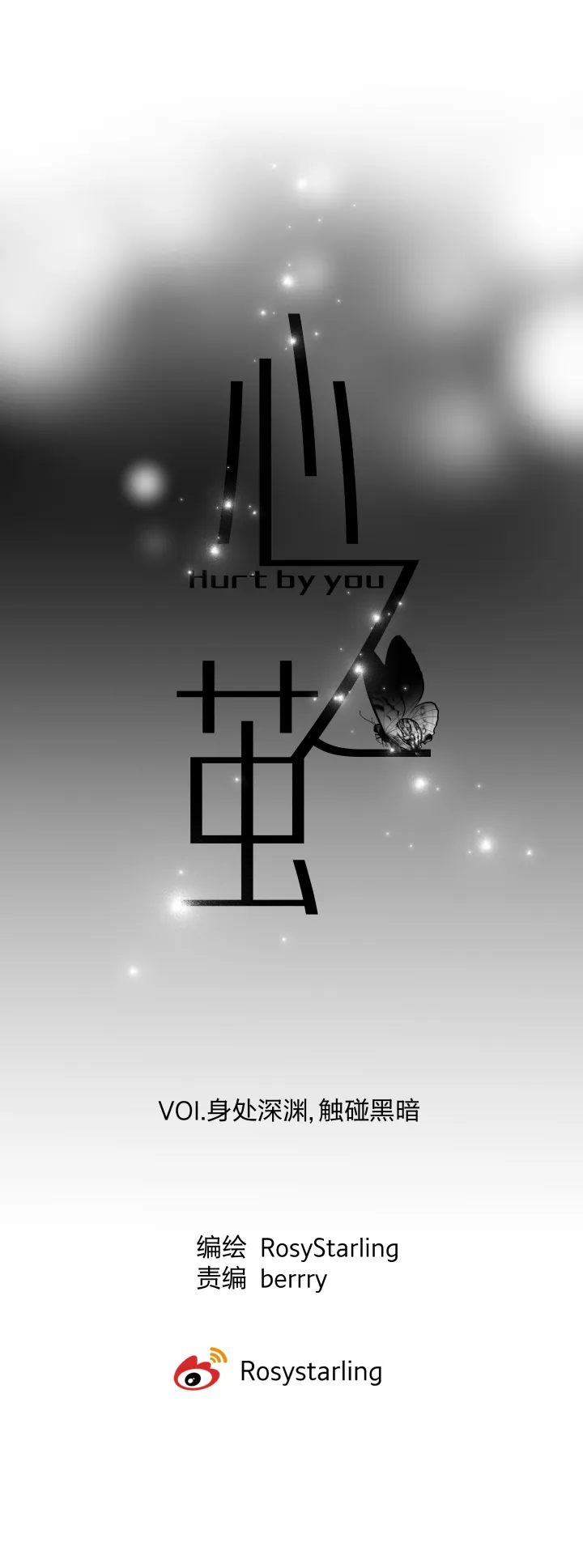 49 身处深渊，触碰黑暗 第7页