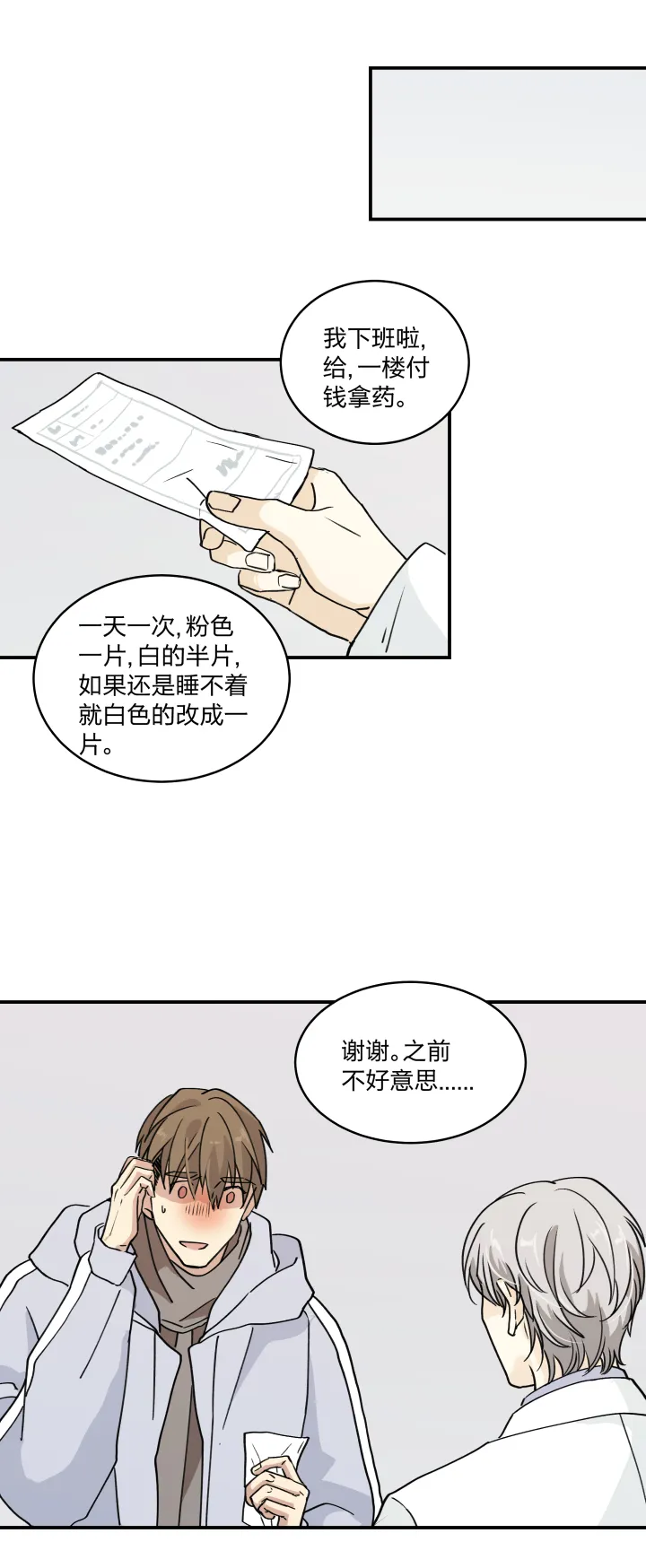 49 身处深渊，触碰黑暗 第11页