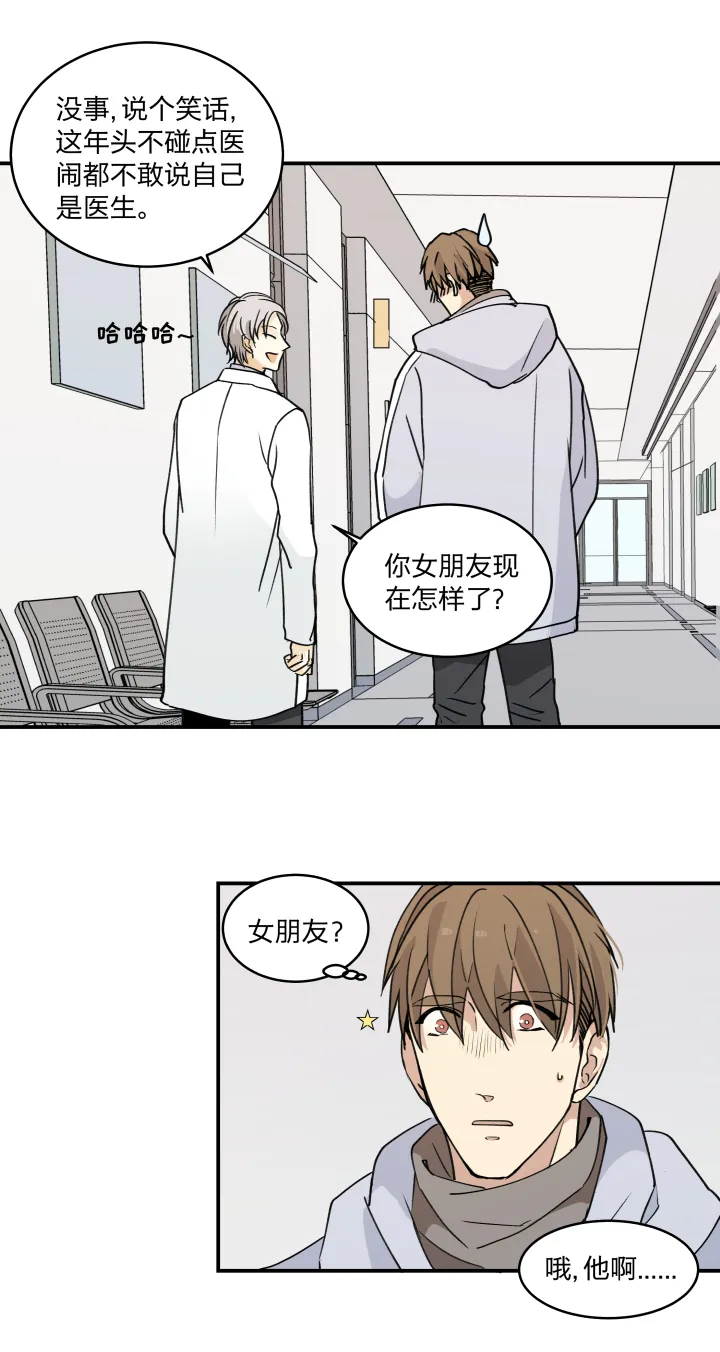 49 身处深渊，触碰黑暗 第12页