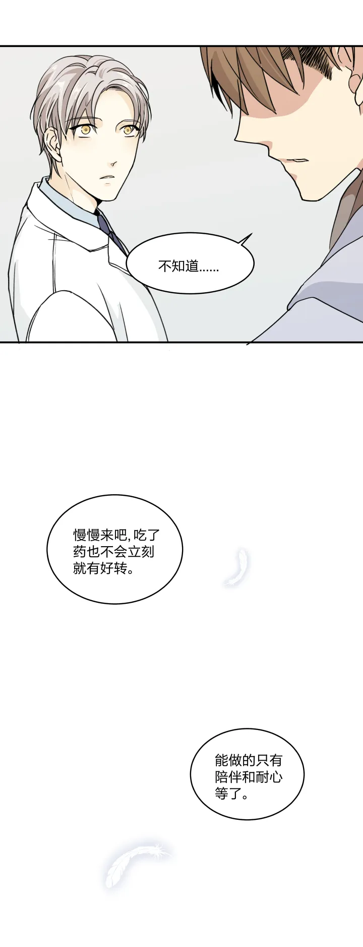 49 身处深渊，触碰黑暗 第13页