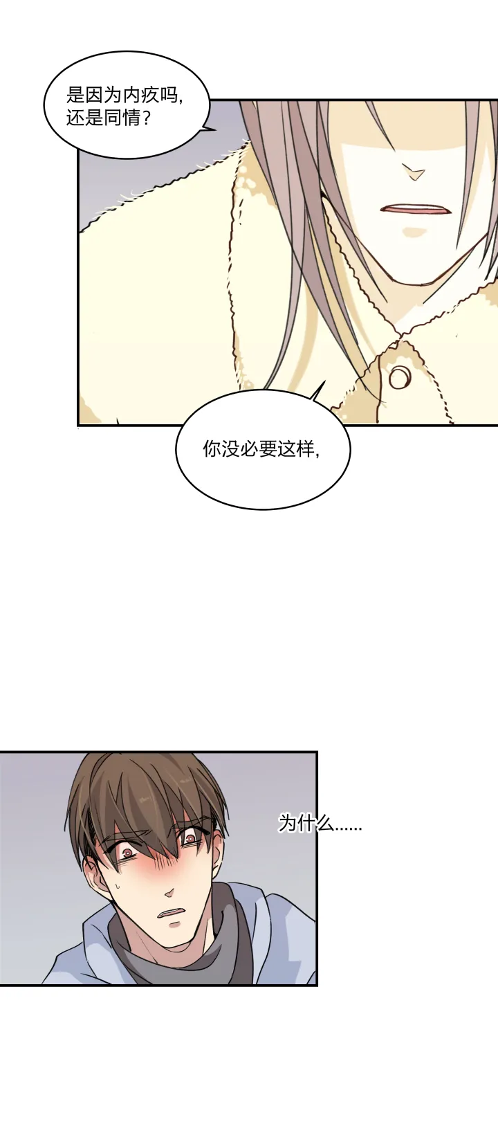 49 身处深渊，触碰黑暗 第19页