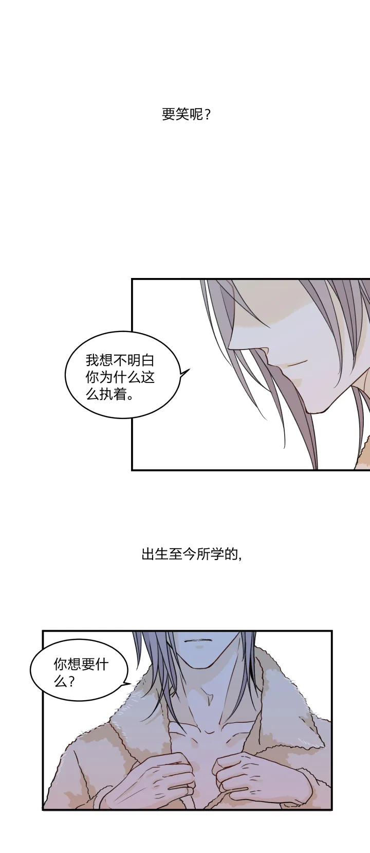 49 身处深渊，触碰黑暗 第21页