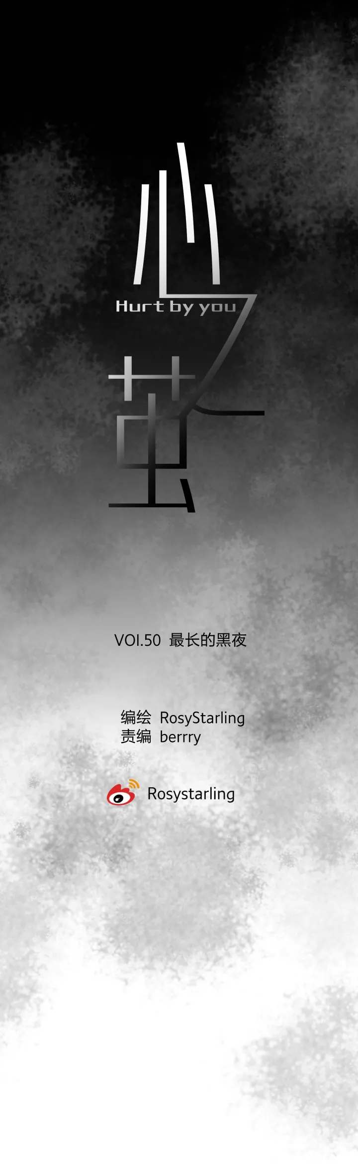 50 最长的黑夜 第7页