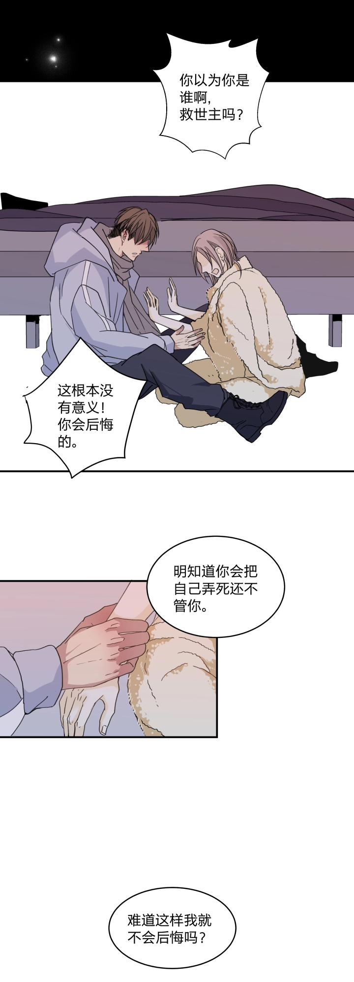 50 最长的黑夜 第21页