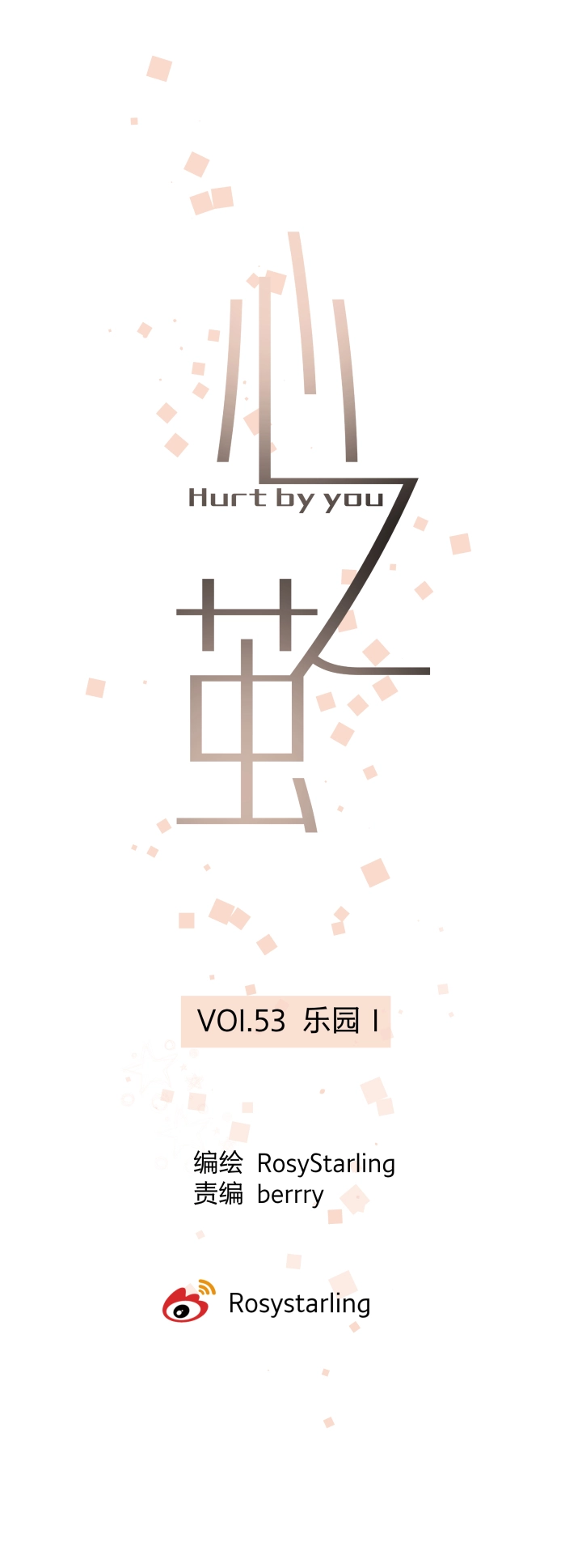 53 乐园Ⅰ 第4页