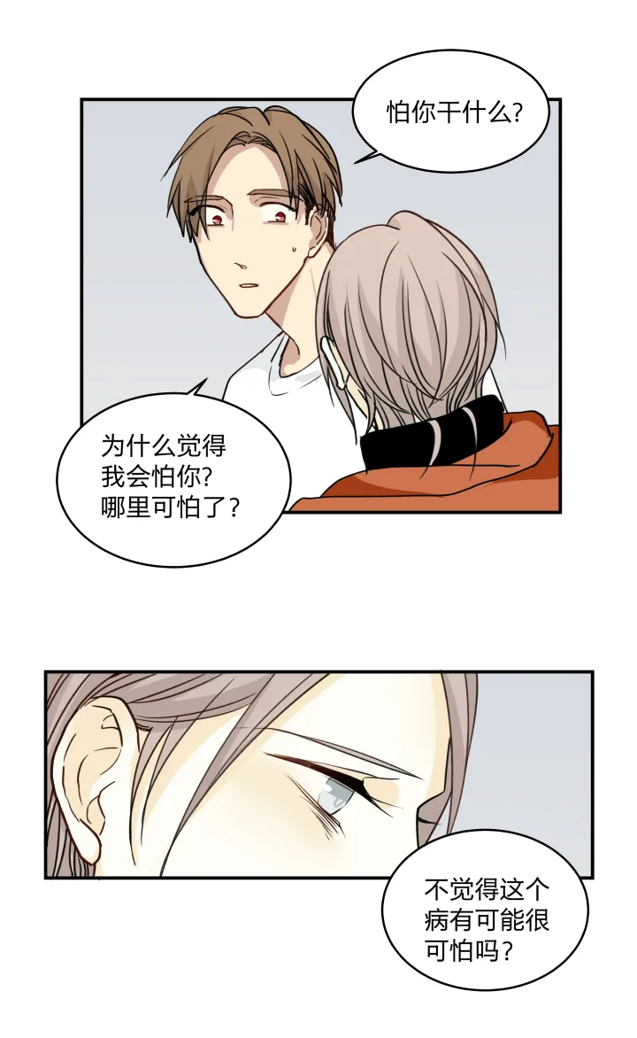 53 乐园Ⅰ 第8页