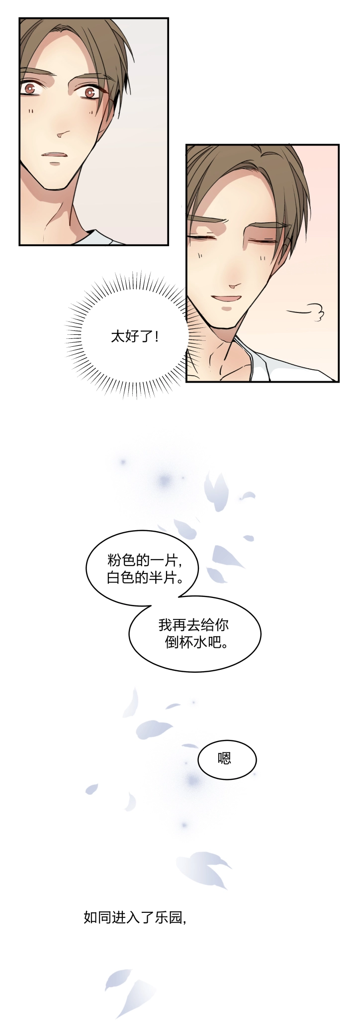 54 乐园II 第4页