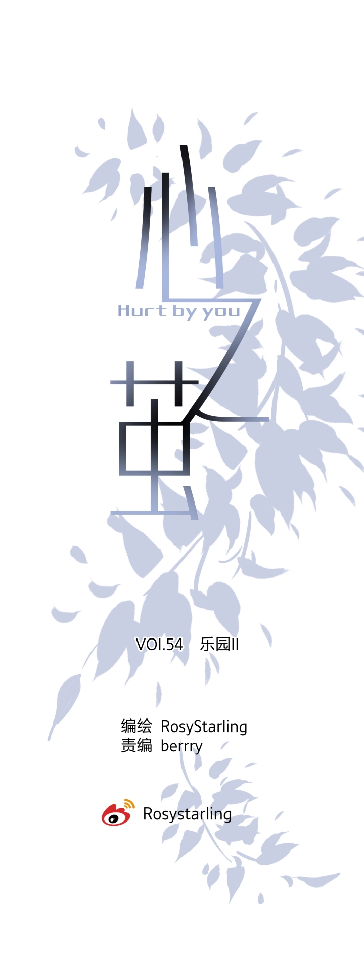 54 乐园II 第6页