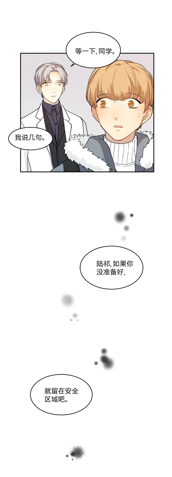 58 安全区域 第14页