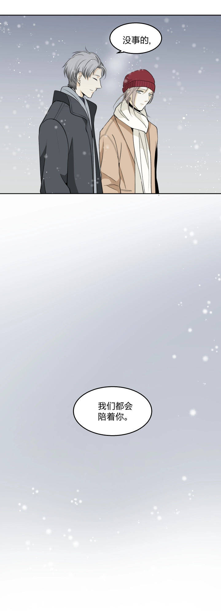 59 迎风吹雪 第3页