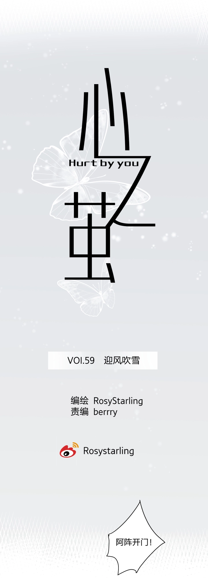 59 迎风吹雪 第6页