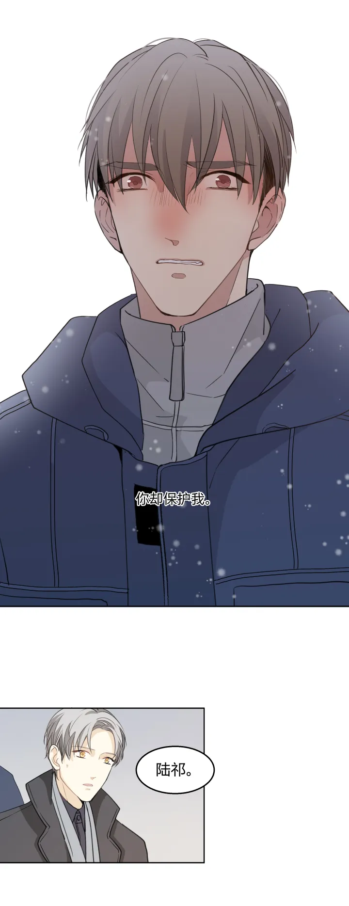 59 迎风吹雪 第15页