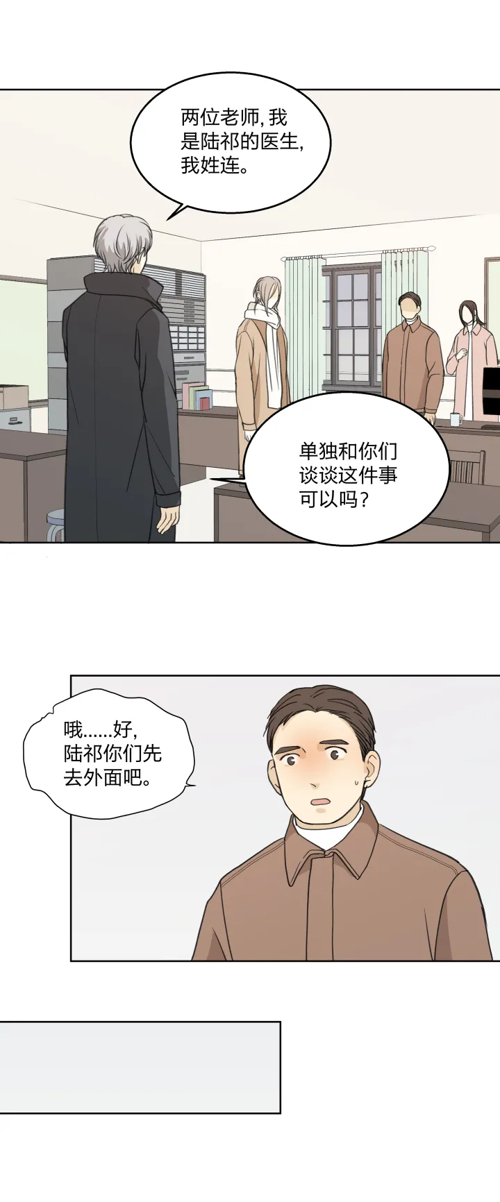 59 迎风吹雪 第16页