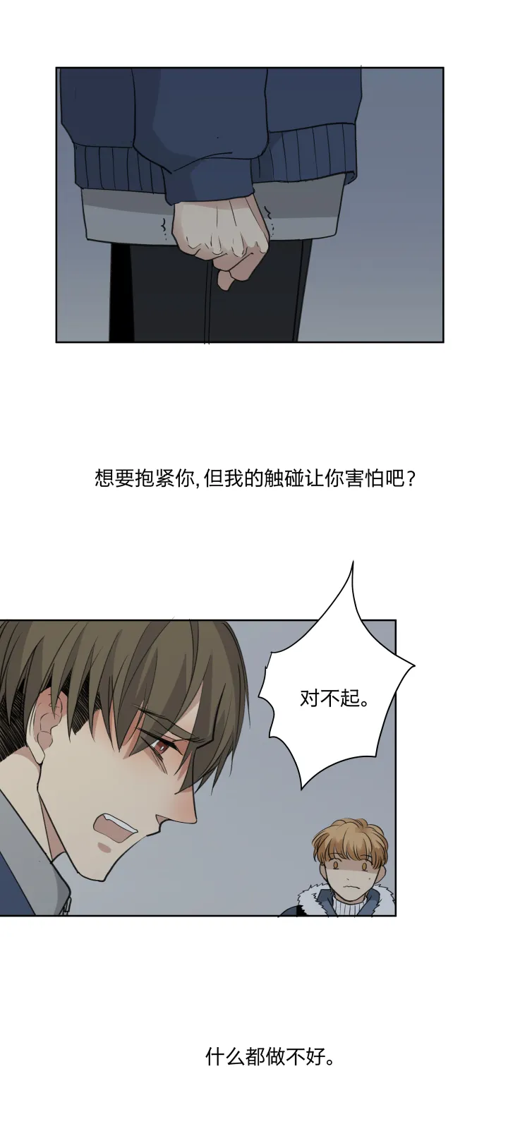59 迎风吹雪 第18页