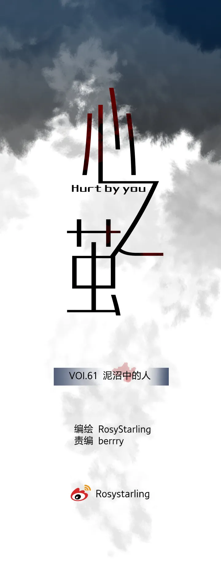 61 泥沼中的人 第8页