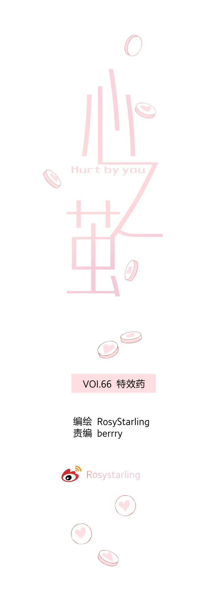 66 特效药 第9页