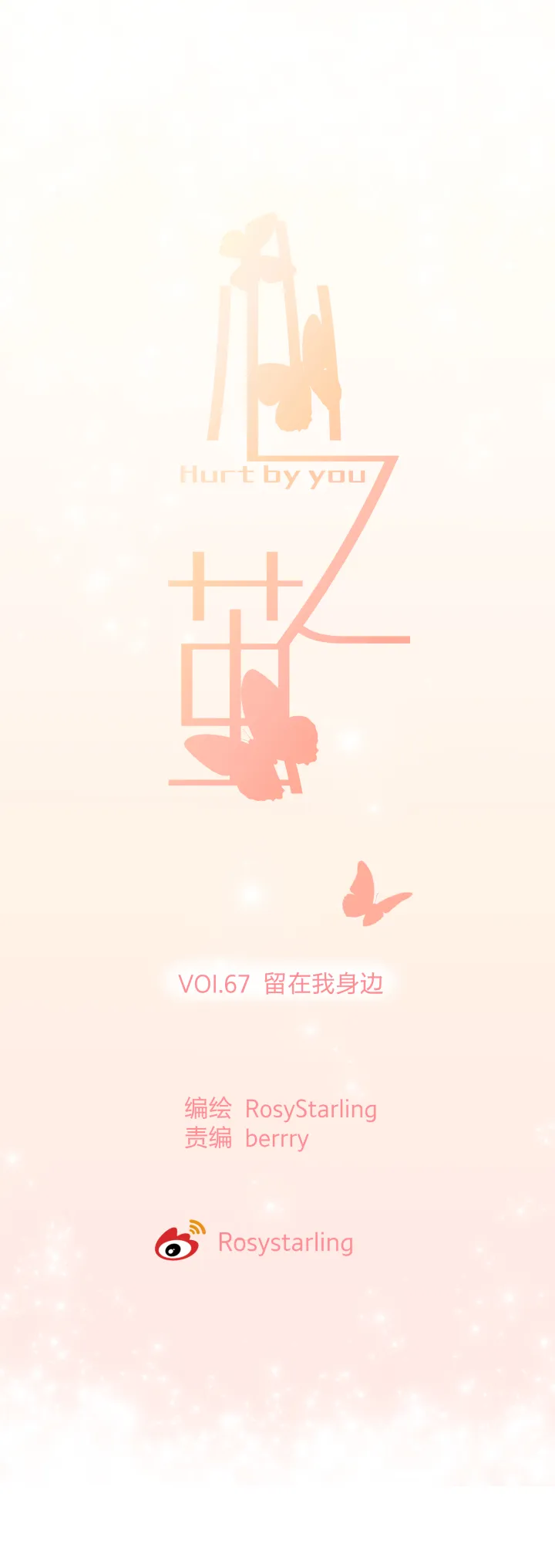 67 留在我身边 第8页