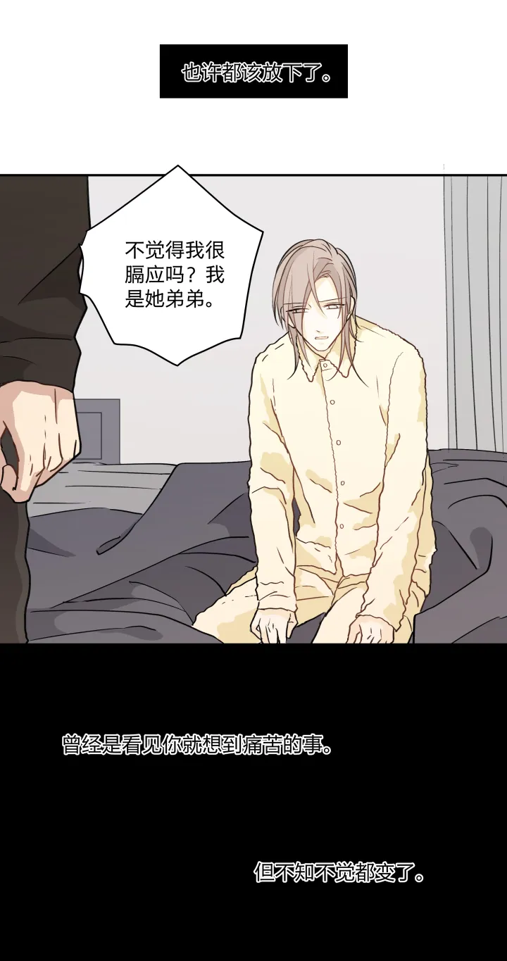 67 留在我身边 第11页