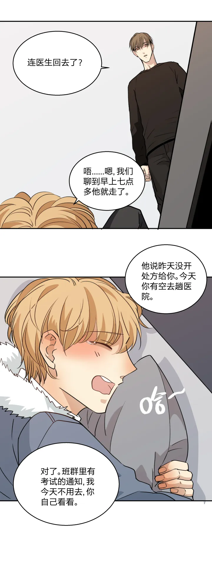 67 留在我身边 第17页
