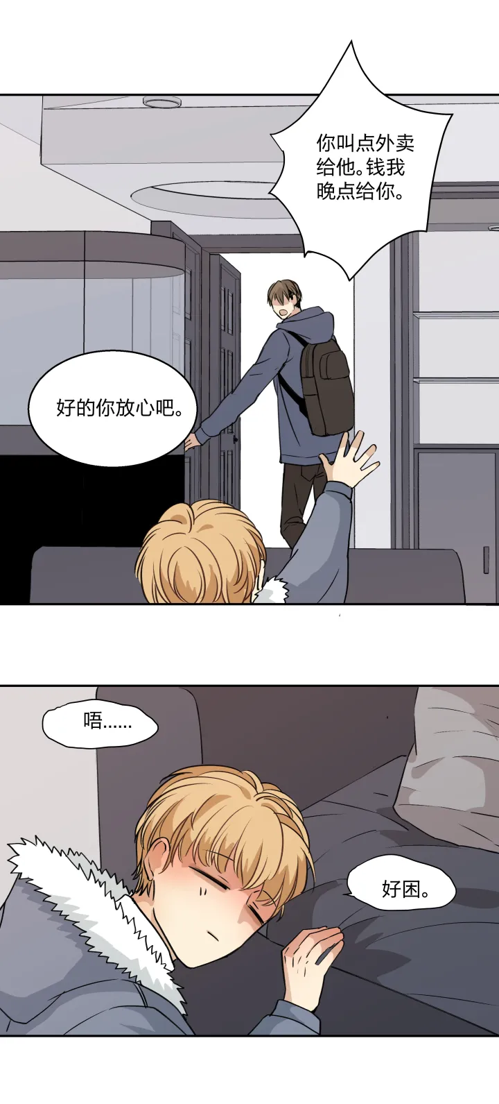 67 留在我身边 第19页