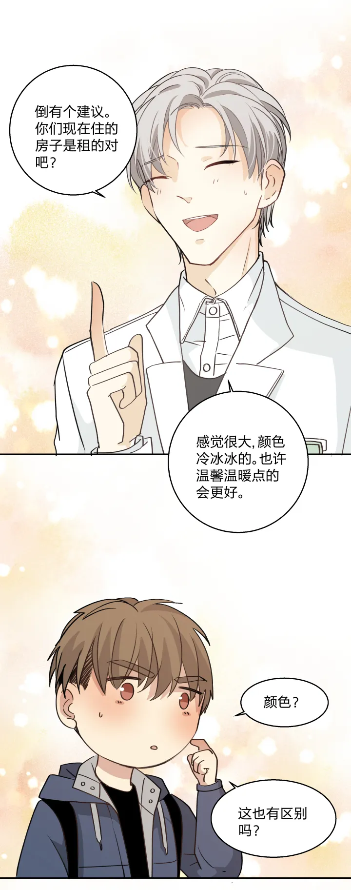 68 事情的另一面 第4页