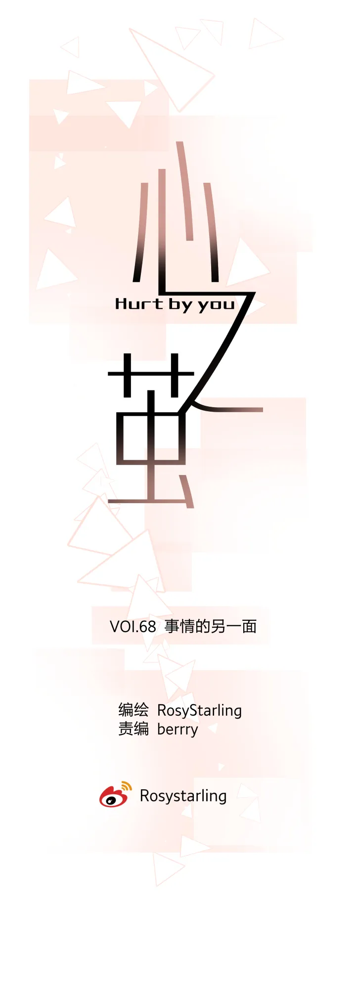 68 事情的另一面 第6页