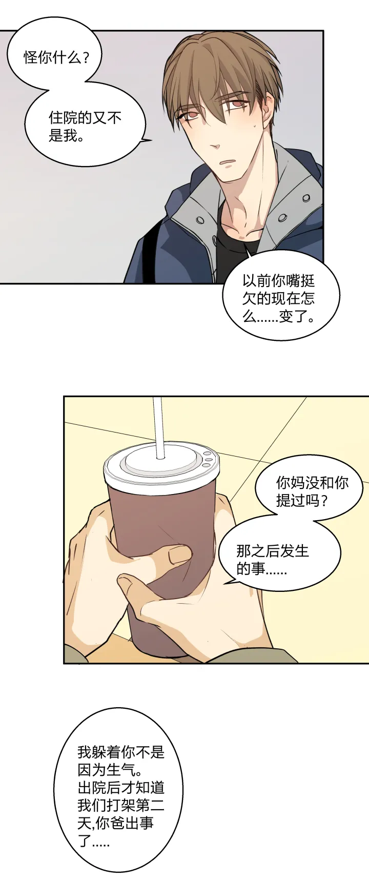 68 事情的另一面 第16页