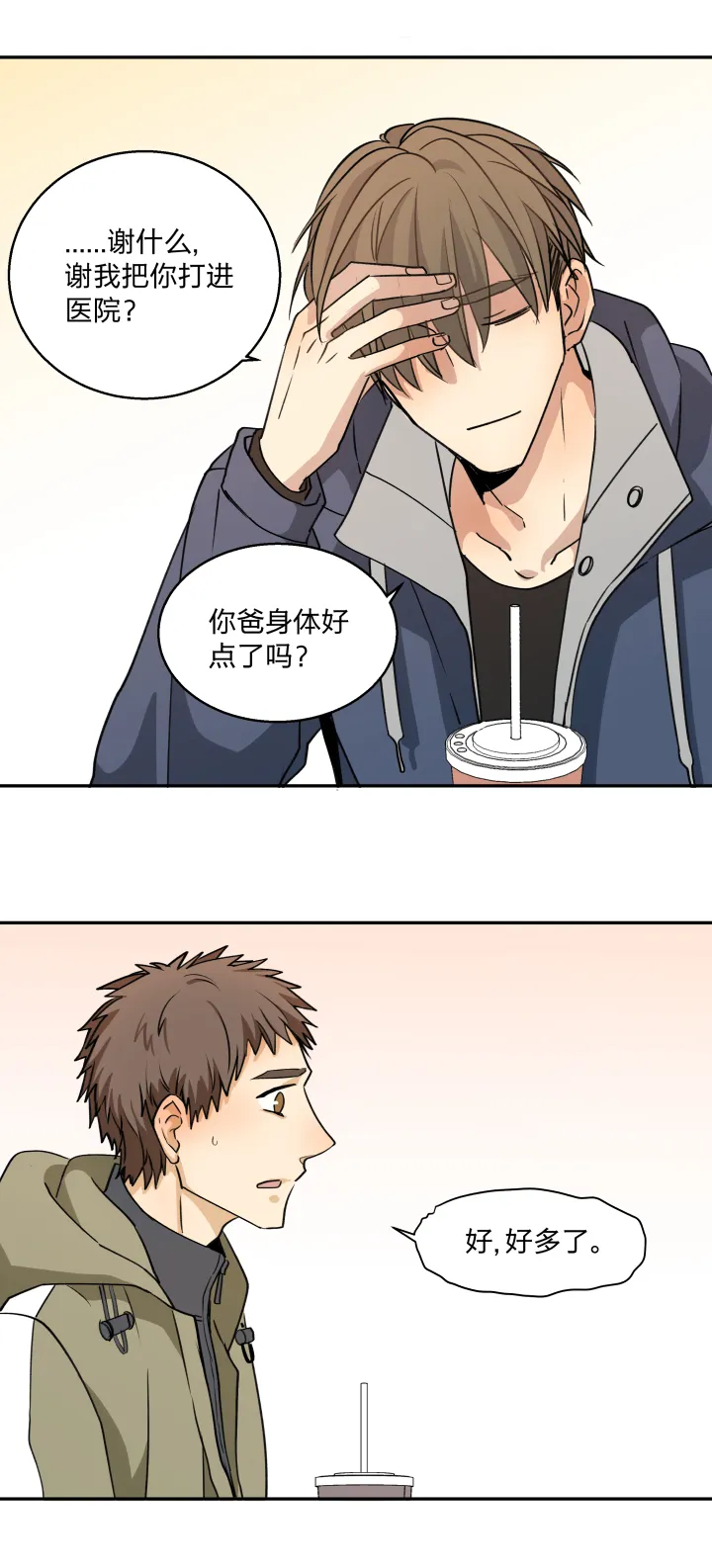 68 事情的另一面 第18页