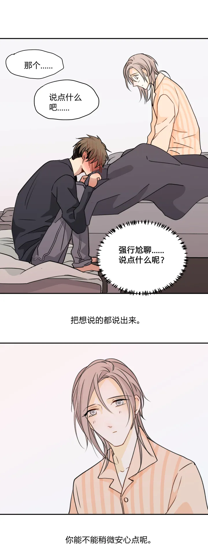 70 促膝而谈 第1页
