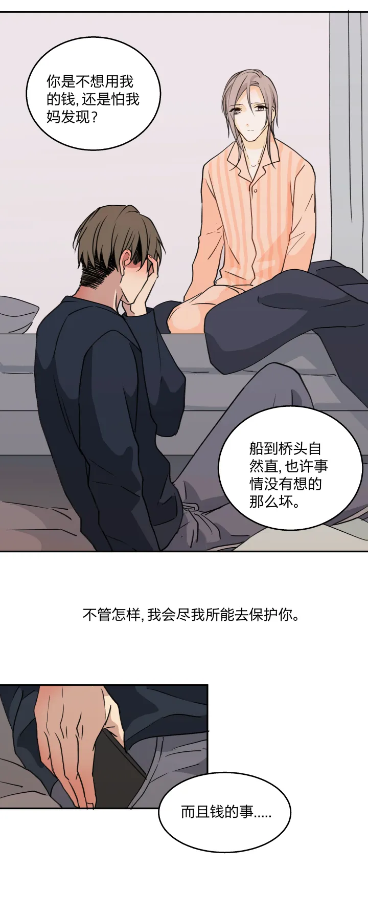 70 促膝而谈 第2页