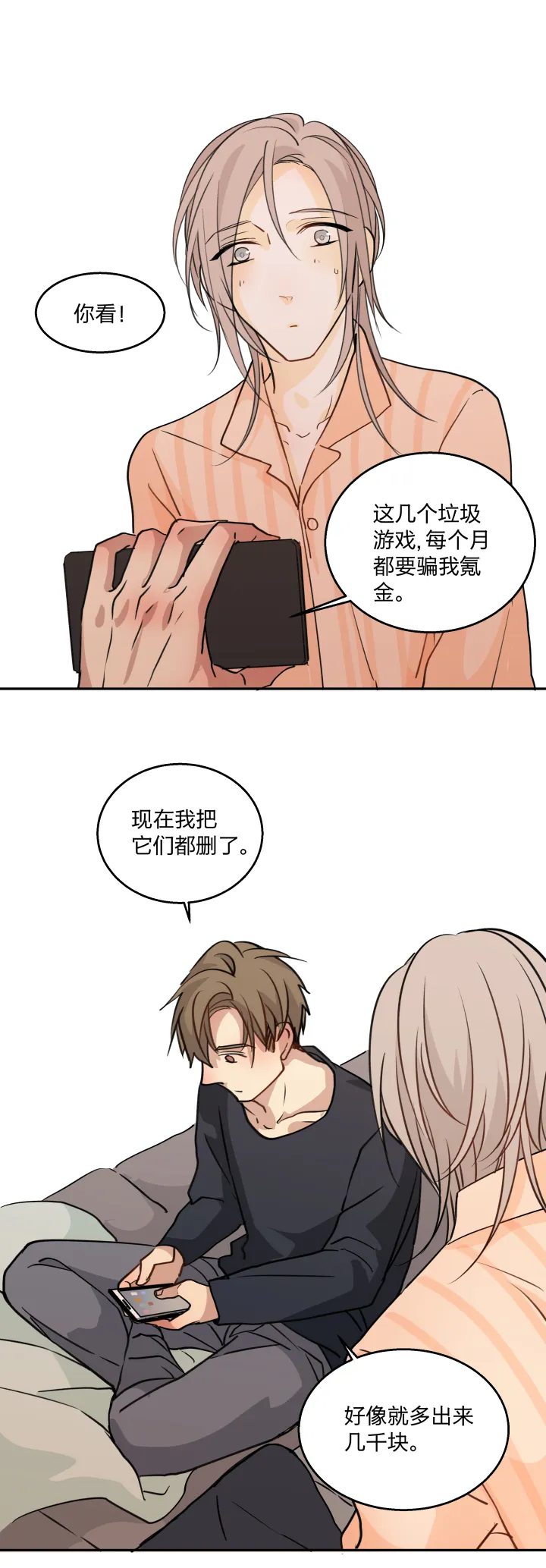 70 促膝而谈 第3页