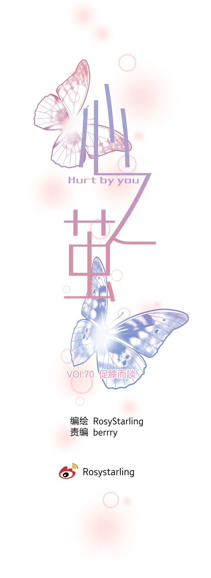 70 促膝而谈 第7页