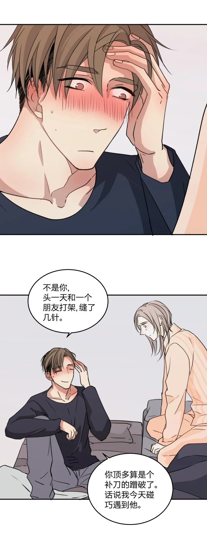 70 促膝而谈 第11页