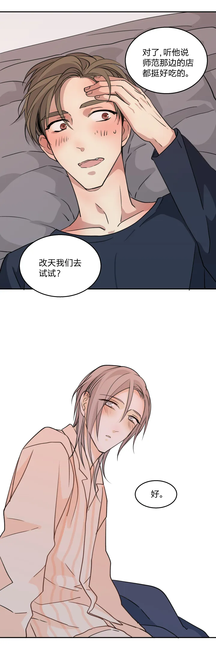 70 促膝而谈 第13页