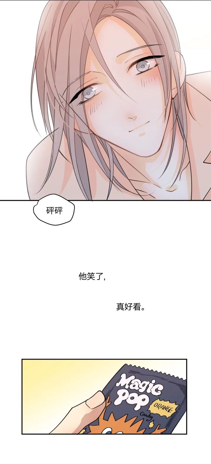 70 促膝而谈 第17页