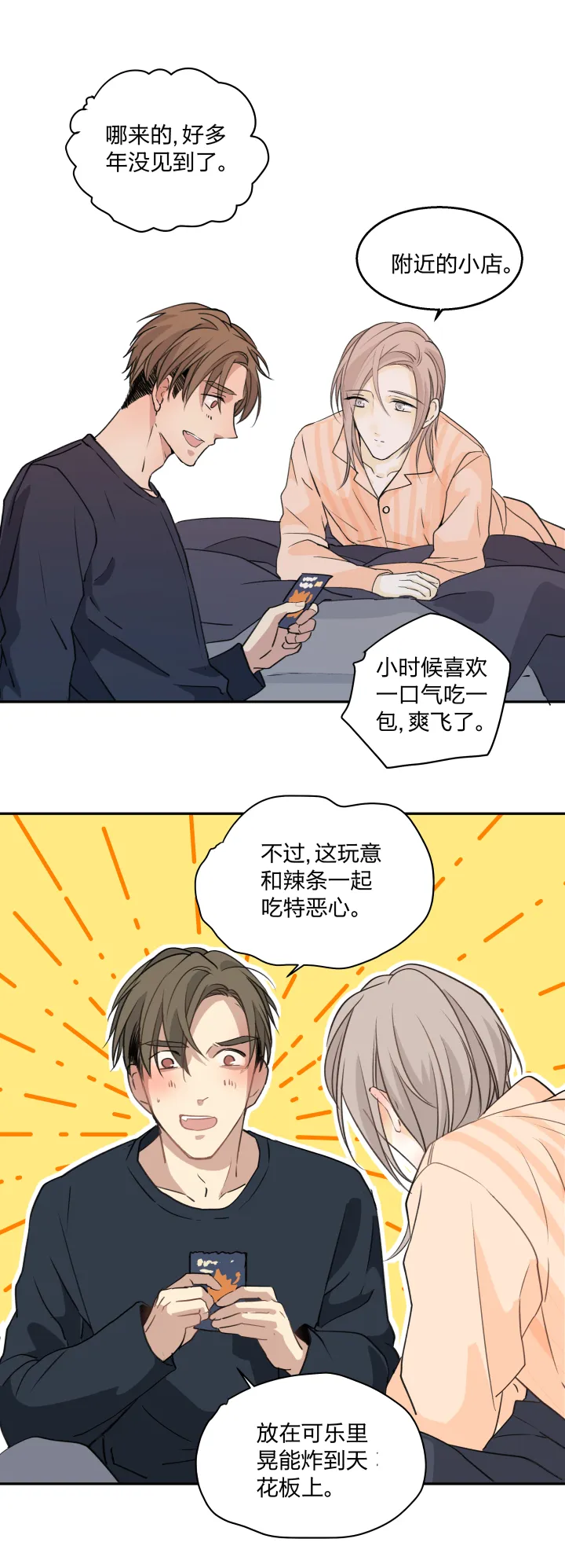 70 促膝而谈 第18页